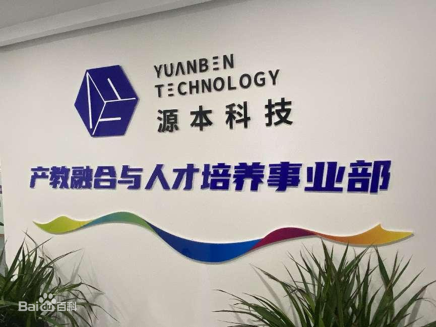 坚守使命开启新篇章！艾弗森贝博ballbet官网科技集团完成股改，科技服务教育赋能