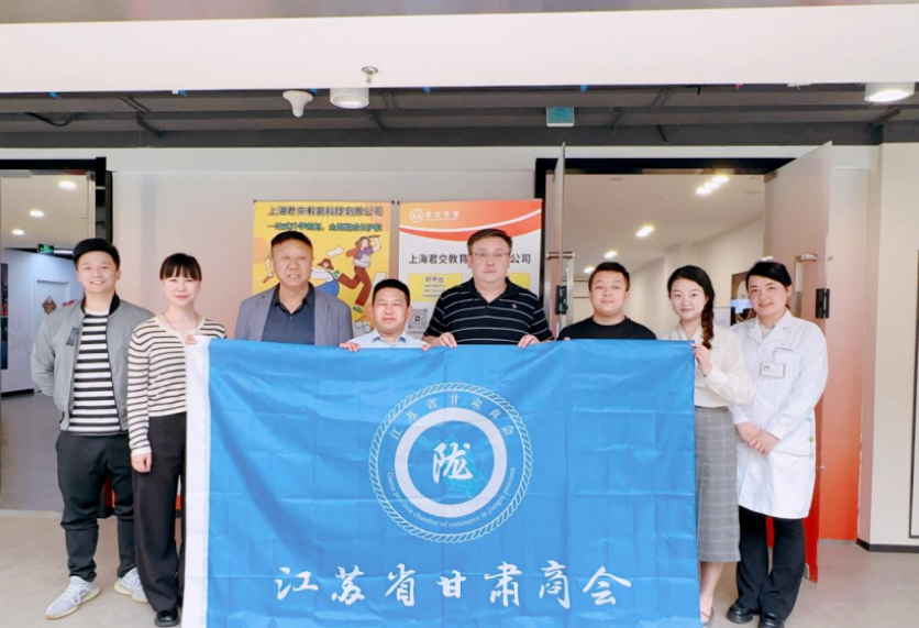 艾弗森贝博ballbet官网科技集团君交升学承办江苏省甘肃商会陇商学堂第二讲：聚焦高考升学路径，共探志愿填报之道